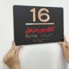 پلاک مجتمع تجاری با لوگو مدل TH_72572