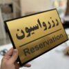 تابلو رزرو میز مدل TH_11924