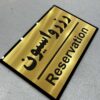 تابلو رزرو میز مدل TH_11924