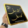 تابلو پلاک نام مراکز درمانی مدل TH_18050