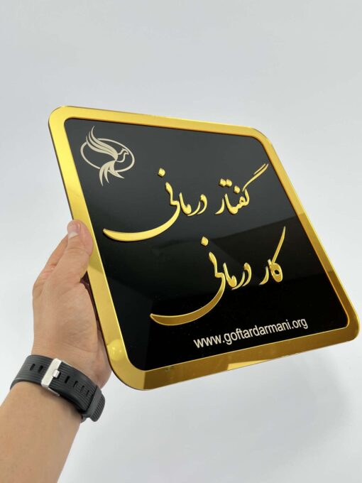 تابلو پلاک نام مراکز درمانی مدل TH_18050