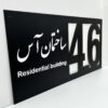 پلاک بزرگ ورودی ساختمان مدل TH_19743