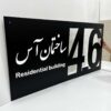 پلاک بزرگ ورودی ساختمان مدل TH_19743