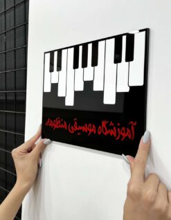 تابلو لوگو آموزشگاه موسیقی مدل TH_23274