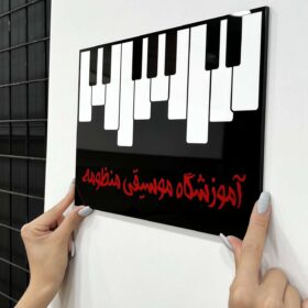 تابلو لوگو آموزشگاه موسیقی مدل TH_23274