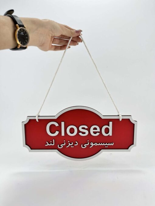 آویز باز و بسته فروشگاه مدل TH_24691