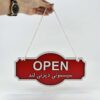 آویز باز و بسته فروشگاه مدل TH_24691