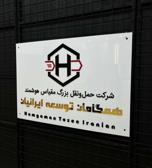 تابلو لوگو حروف برجسته مدل TH_25800