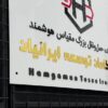 تابلو لوگو حروف برجسته مدل TH_25800