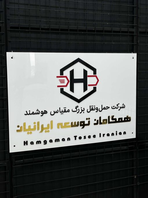 تابلو لوگو حروف برجسته مدل TH_25800