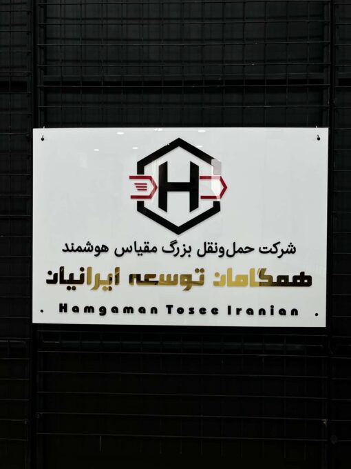 تابلو لوگو حروف برجسته مدل TH_25800