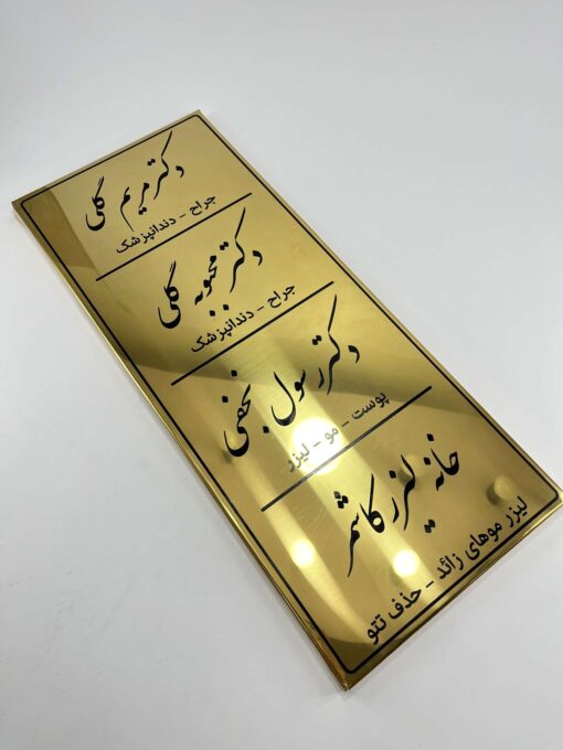 تابلو استیل طلایی معرفی پزشکان مدل TH_27213