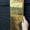 تابلو استیل طلایی معرفی پزشکان مدل TH_27213