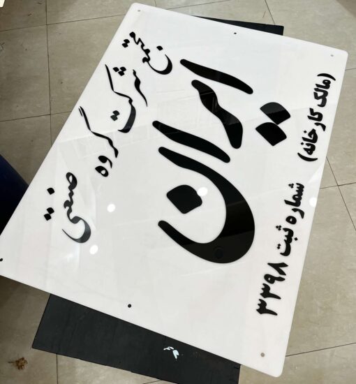 تابلو لوگو شرکتی حروف برجسته مدل TH_28148
