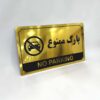 تابلو هشدار پارک ممنوع مدل TH_48189