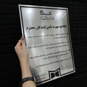تابلو اطلاع رسانی فروشگاه مدل TH_49709