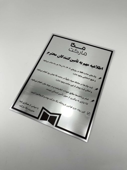تابلو اطلاع رسانی فروشگاه مدل TH_49709