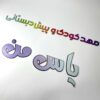 تابلو دیواری حروف برجسته و رنگی مدل TH_57488