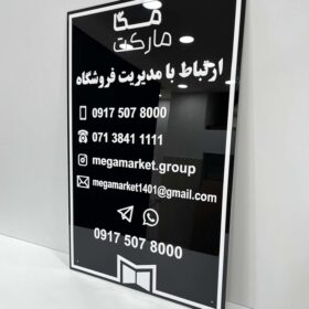 تابلو اطلاعات تماس فروشگاه مدل TH_74284