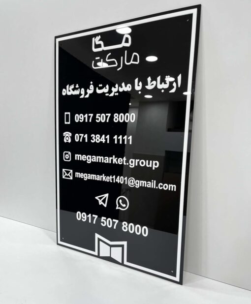 تابلو اطلاعات تماس فروشگاه مدل TH_74284