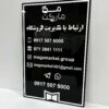 تابلو اطلاعات تماس فروشگاه مدل TH_74284