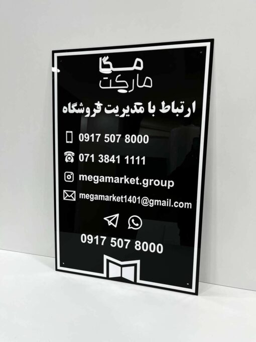 تابلو اطلاعات تماس فروشگاه مدل TH_74284