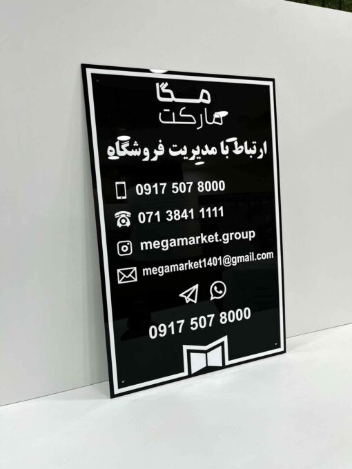 تابلو اطلاعات تماس فروشگاه مدل TH_74284