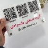استند کیوآرکد ۳تایی پایه فلزی مدل TH_78290