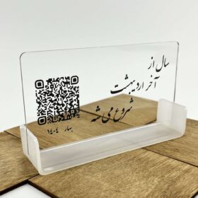 استند رومیزی دلنوشته همراه کیوآرکد مدل TH_84533