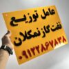 تابلو پلاک تبلیغاتی مشاغل مدل TH_97301