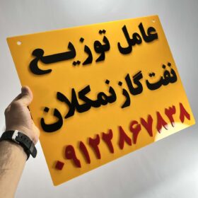 تابلو پلاک تبلیغاتی مشاغل مدل TH_97301