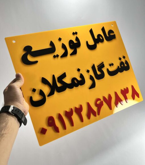 تابلو پلاک تبلیغاتی مشاغل مدل TH_97301