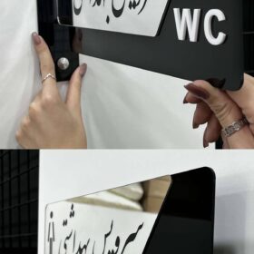 تابلو راهنمای سرویس بهداشتی مدل TH_98025