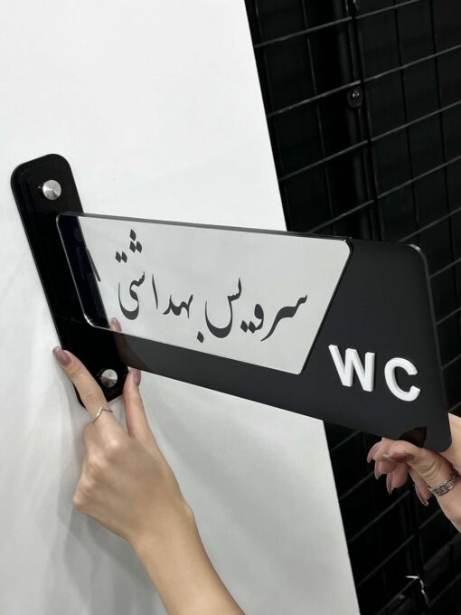 تابلو راهنمای سرویس بهداشتی مدل TH_98025