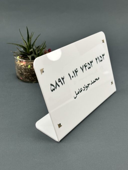 استند شماره کارت بانکی سفید مدل TH_69887 - تصویر 3